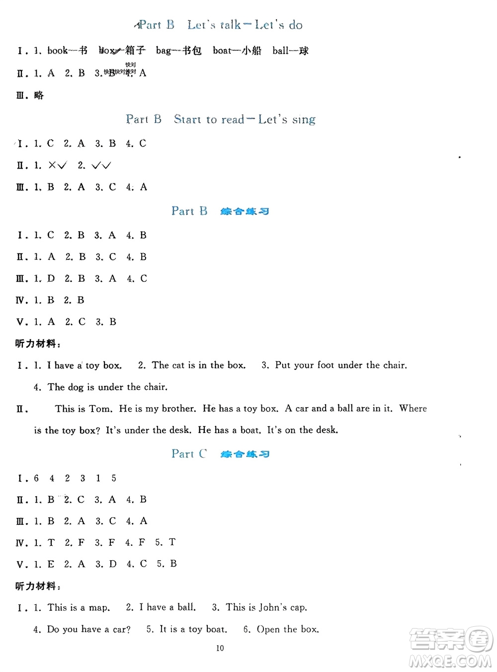 人民教育出版社2024年春同步輕松練習(xí)三年級(jí)英語下冊(cè)人教版參考答案