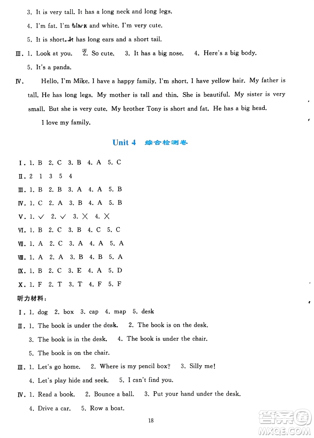 人民教育出版社2024年春同步輕松練習(xí)三年級(jí)英語下冊(cè)人教版參考答案