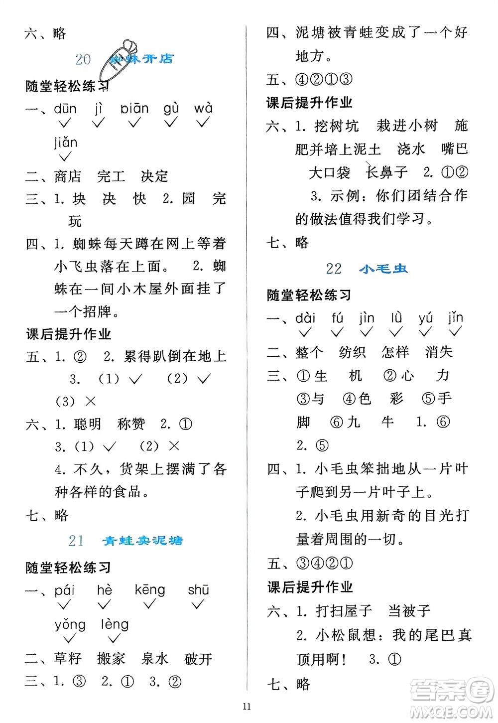 人民教育出版社2024年春同步輕松練習二年級語文下冊人教版參考答案