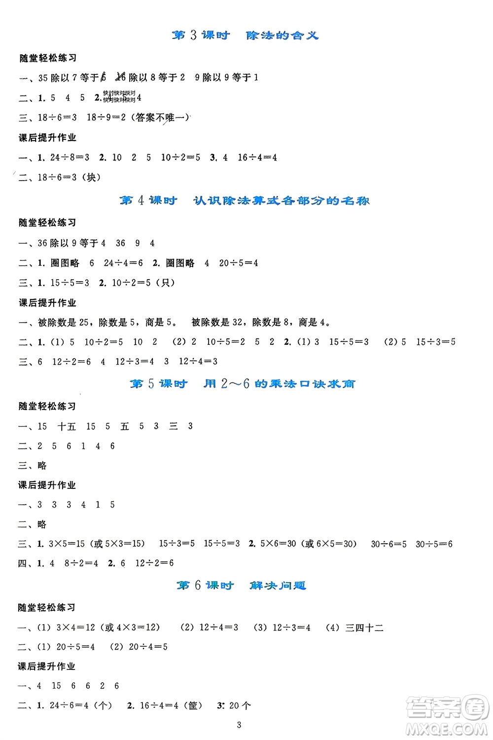 人民教育出版社2024年春同步輕松練習(xí)二年級數(shù)學(xué)下冊人教版參考答案