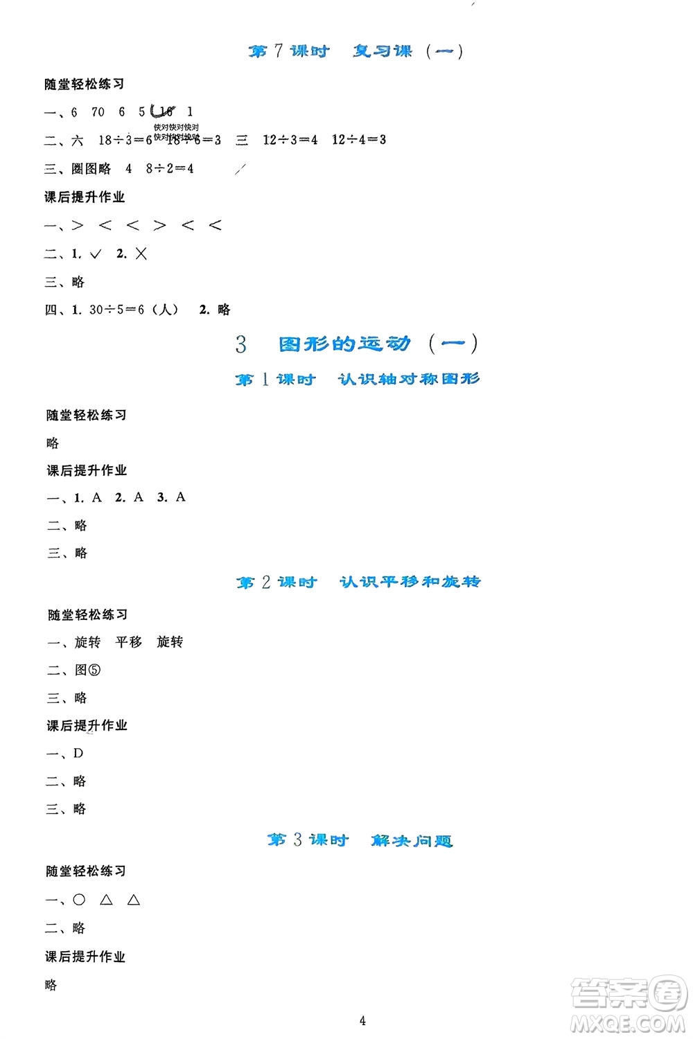 人民教育出版社2024年春同步輕松練習(xí)二年級數(shù)學(xué)下冊人教版參考答案