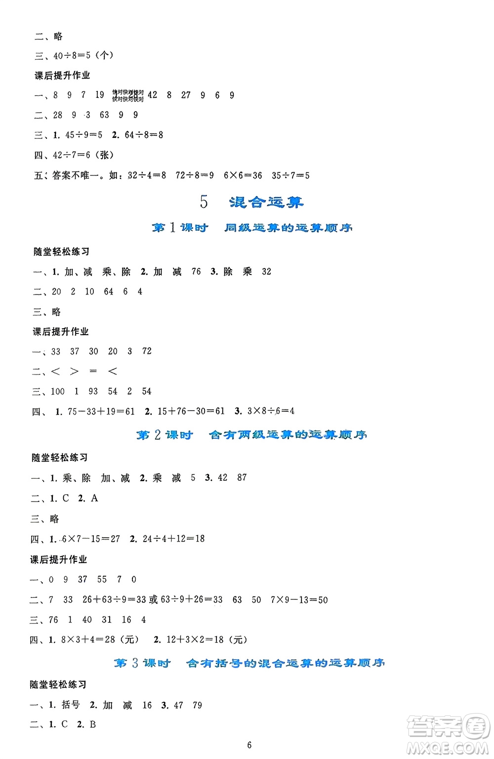 人民教育出版社2024年春同步輕松練習(xí)二年級數(shù)學(xué)下冊人教版參考答案