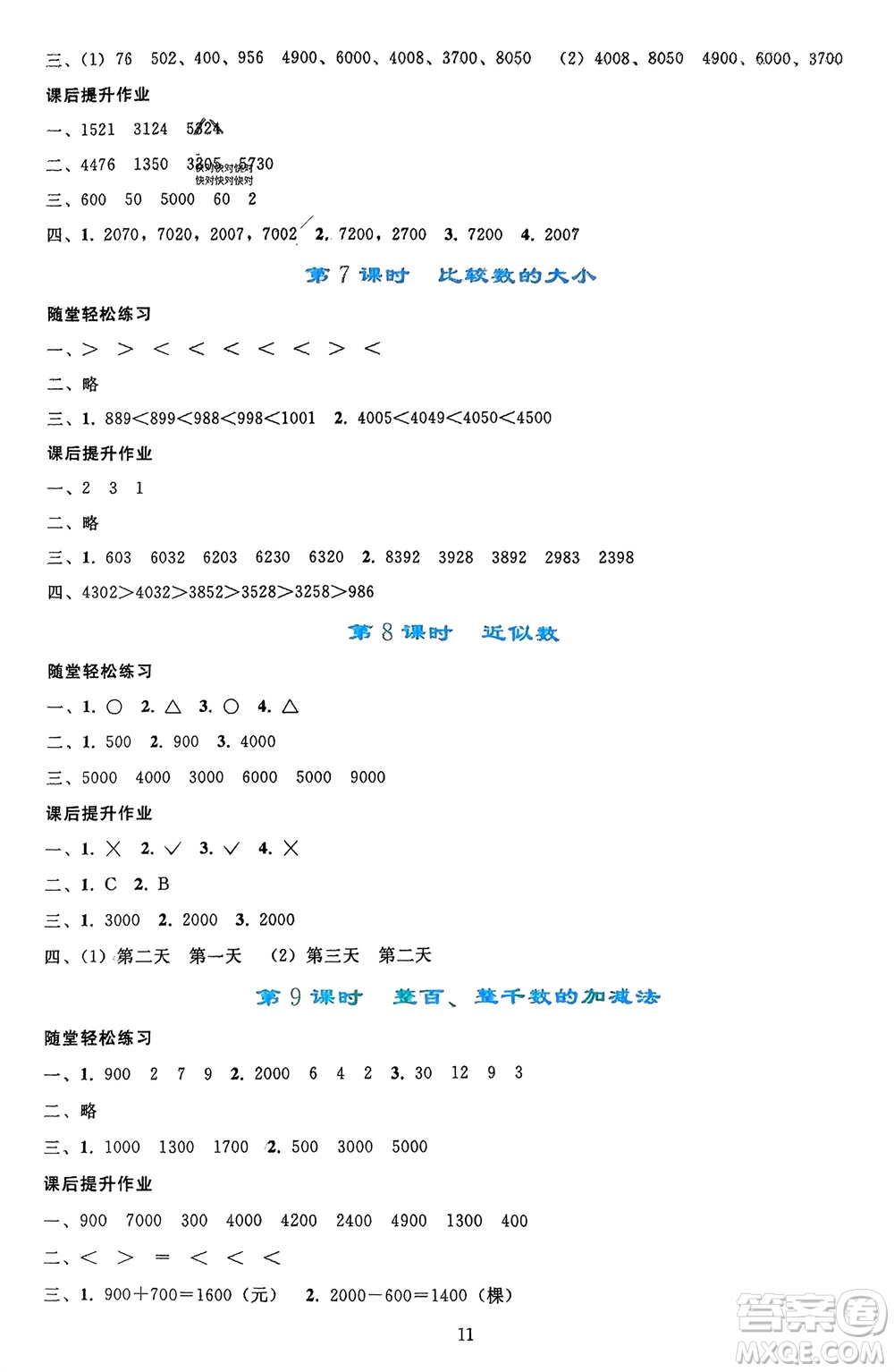 人民教育出版社2024年春同步輕松練習(xí)二年級數(shù)學(xué)下冊人教版參考答案