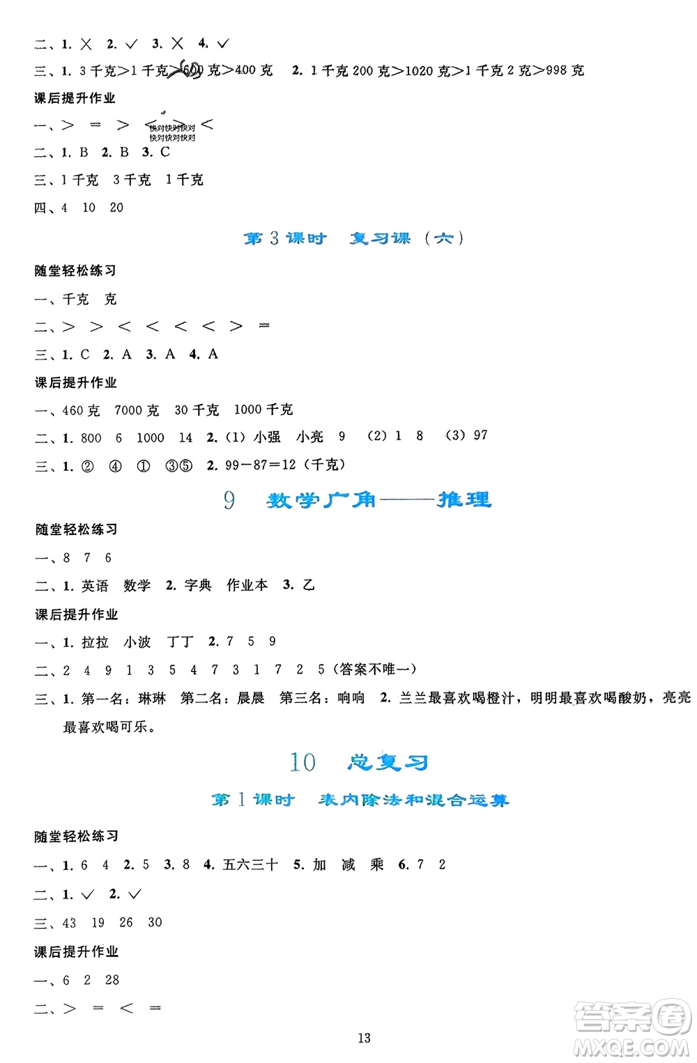 人民教育出版社2024年春同步輕松練習(xí)二年級數(shù)學(xué)下冊人教版參考答案