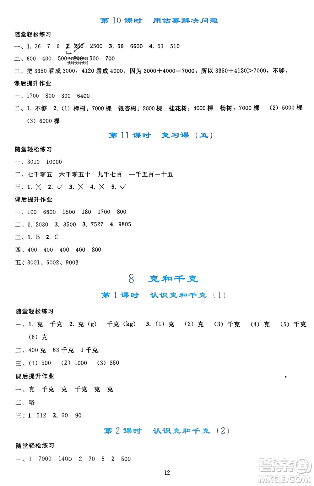 人民教育出版社2024年春同步輕松練習(xí)二年級數(shù)學(xué)下冊人教版參考答案