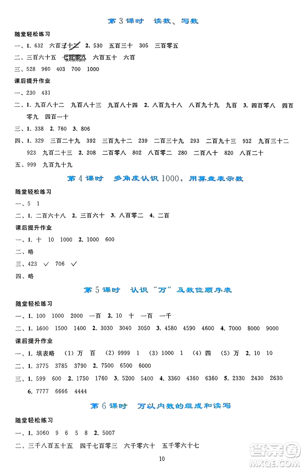 人民教育出版社2024年春同步輕松練習(xí)二年級數(shù)學(xué)下冊人教版參考答案