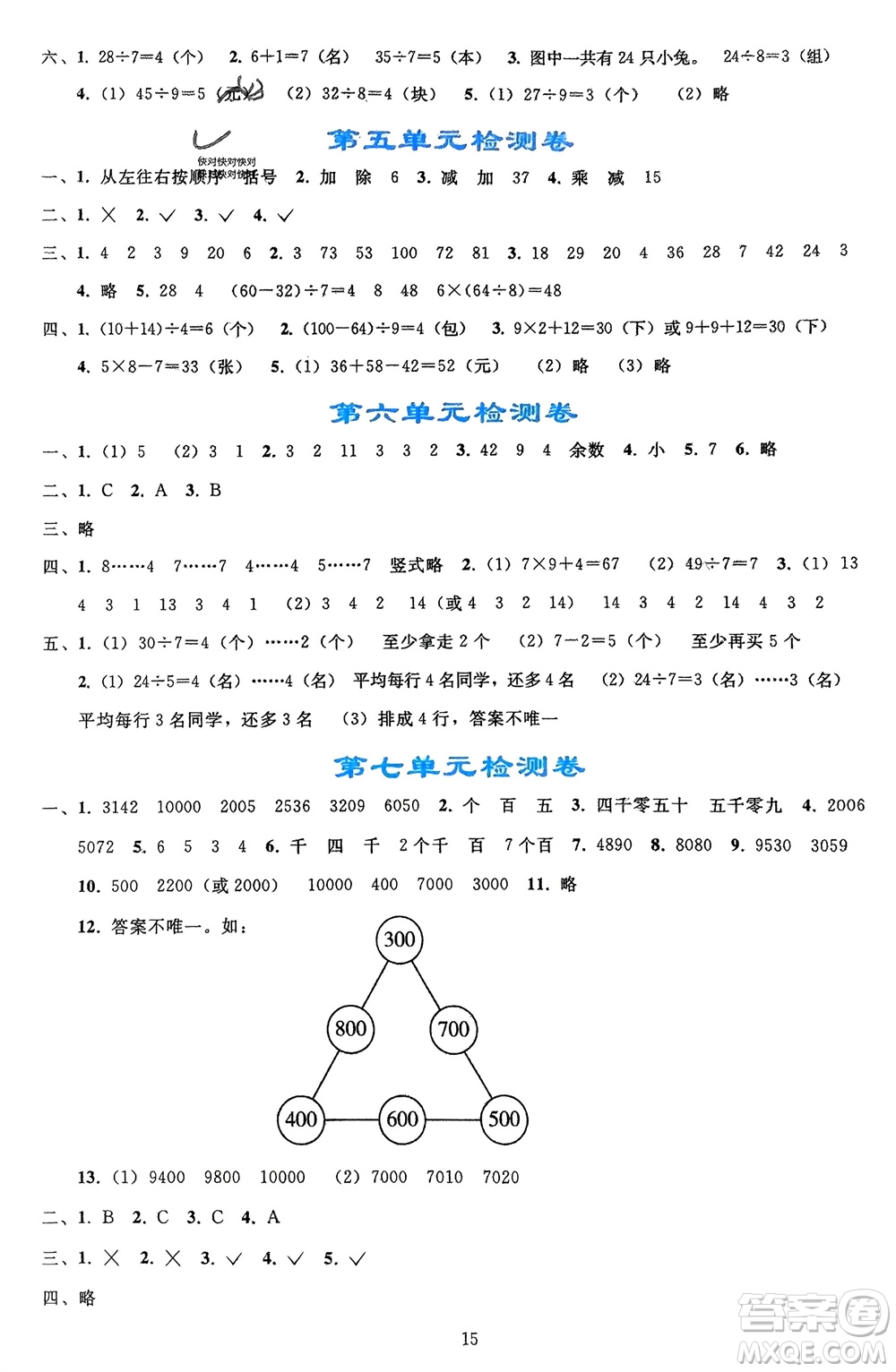 人民教育出版社2024年春同步輕松練習(xí)二年級數(shù)學(xué)下冊人教版參考答案