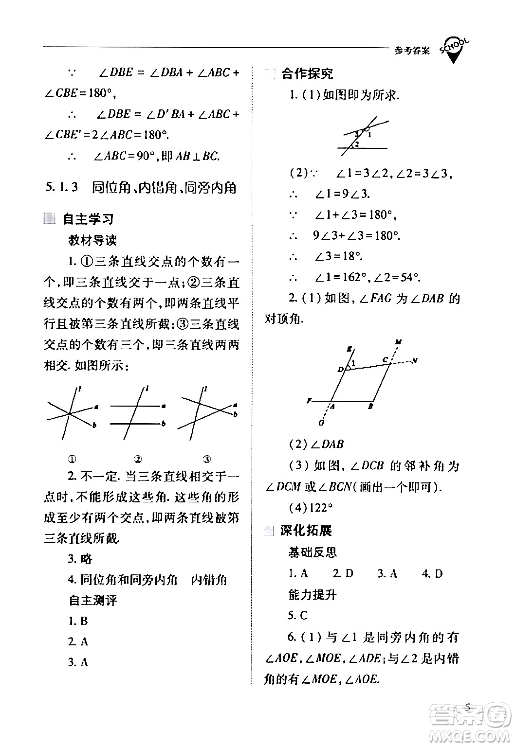 山西教育出版社2024年春新課程問題解決導(dǎo)學(xué)方案七年級(jí)數(shù)學(xué)下冊(cè)人教版答案