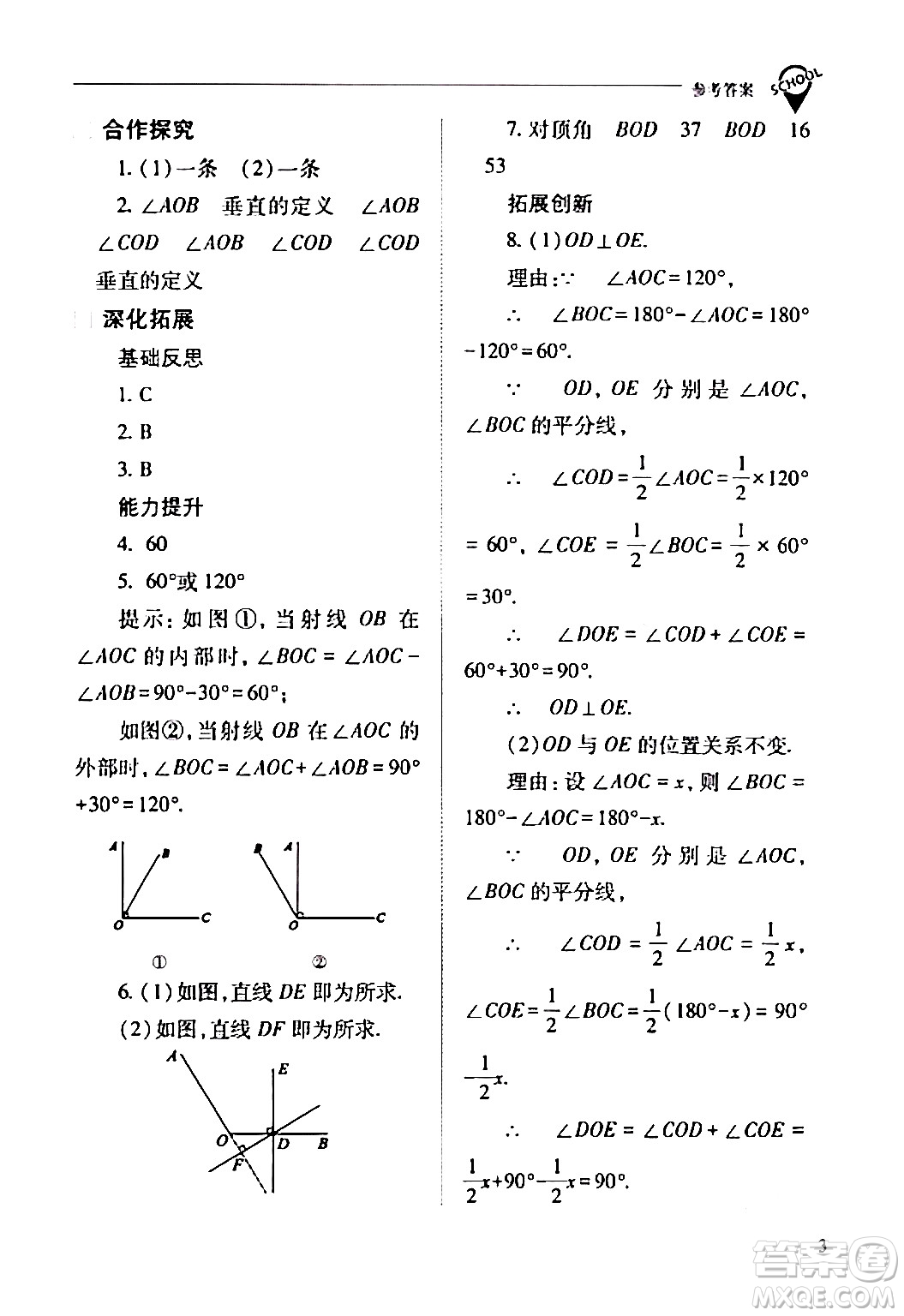 山西教育出版社2024年春新課程問題解決導(dǎo)學(xué)方案七年級(jí)數(shù)學(xué)下冊(cè)人教版答案