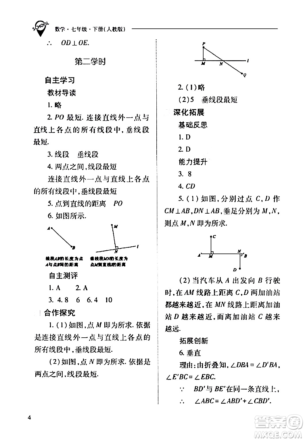 山西教育出版社2024年春新課程問題解決導(dǎo)學(xué)方案七年級(jí)數(shù)學(xué)下冊(cè)人教版答案