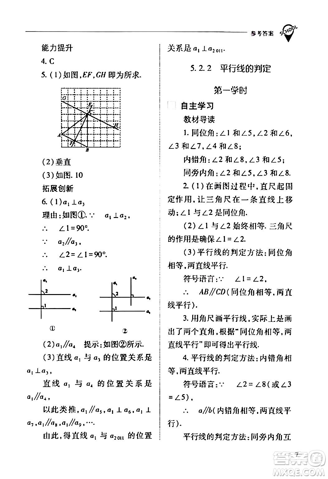 山西教育出版社2024年春新課程問題解決導(dǎo)學(xué)方案七年級(jí)數(shù)學(xué)下冊(cè)人教版答案