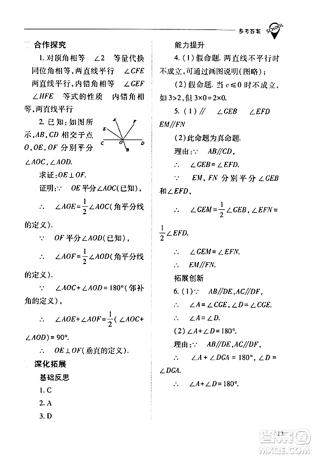 山西教育出版社2024年春新課程問題解決導(dǎo)學(xué)方案七年級(jí)數(shù)學(xué)下冊(cè)人教版答案