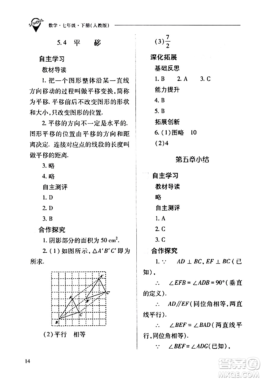 山西教育出版社2024年春新課程問題解決導(dǎo)學(xué)方案七年級(jí)數(shù)學(xué)下冊(cè)人教版答案