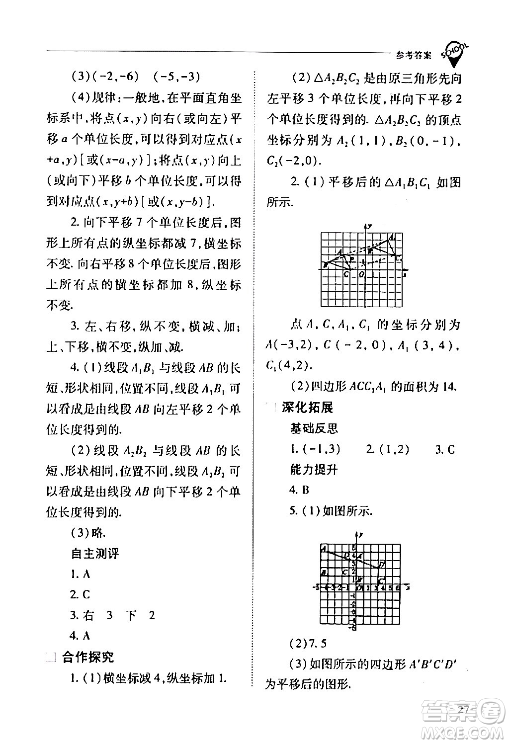 山西教育出版社2024年春新課程問題解決導(dǎo)學(xué)方案七年級(jí)數(shù)學(xué)下冊(cè)人教版答案