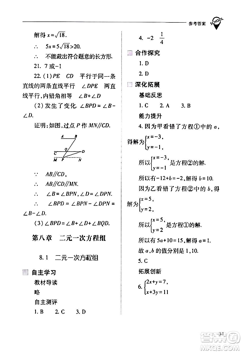 山西教育出版社2024年春新課程問題解決導(dǎo)學(xué)方案七年級(jí)數(shù)學(xué)下冊(cè)人教版答案