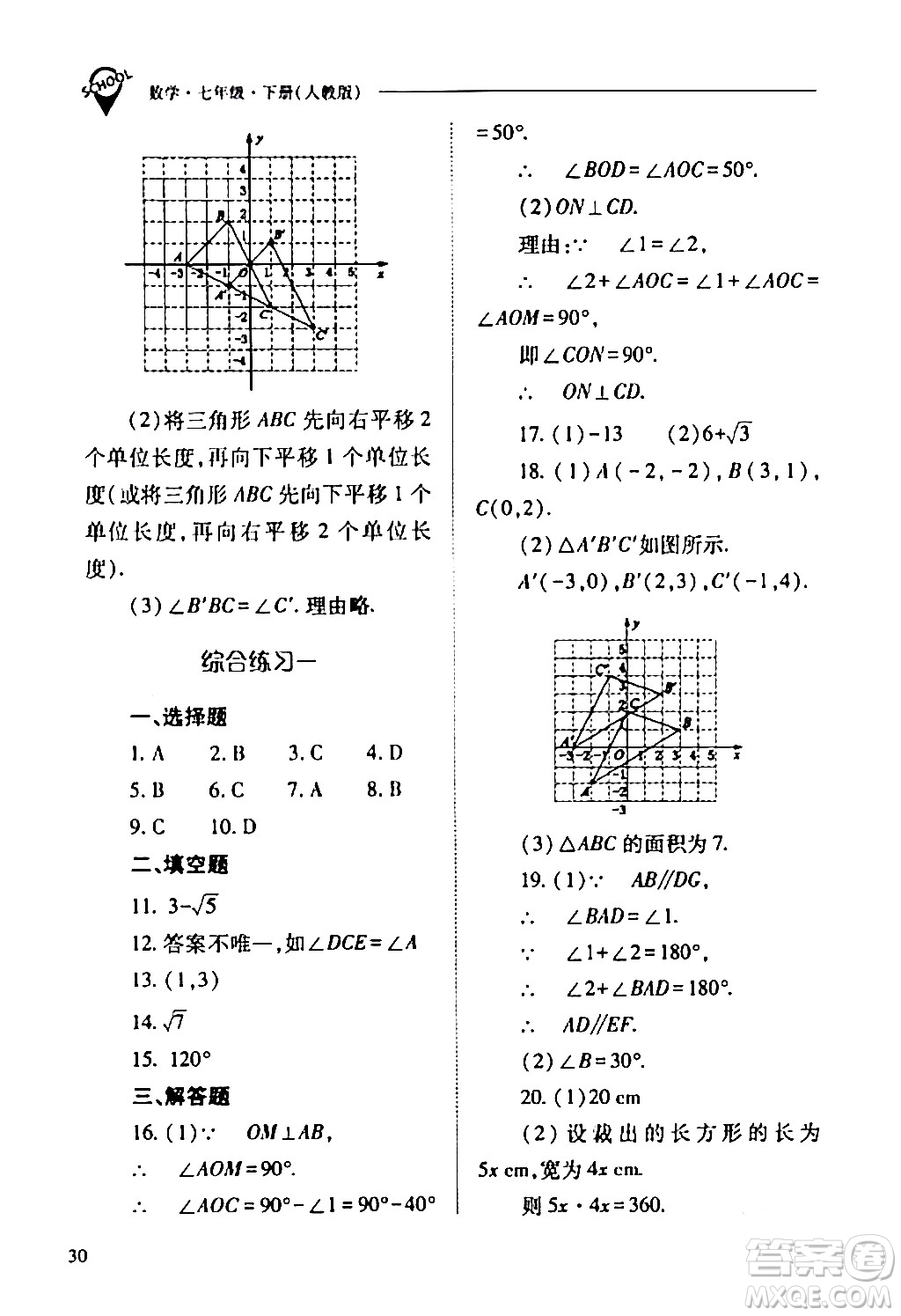 山西教育出版社2024年春新課程問題解決導(dǎo)學(xué)方案七年級(jí)數(shù)學(xué)下冊(cè)人教版答案