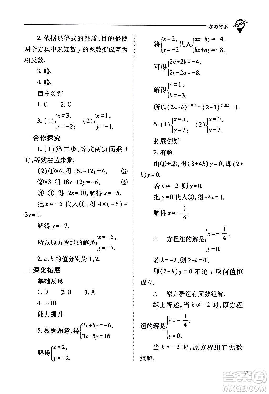 山西教育出版社2024年春新課程問題解決導(dǎo)學(xué)方案七年級(jí)數(shù)學(xué)下冊(cè)人教版答案