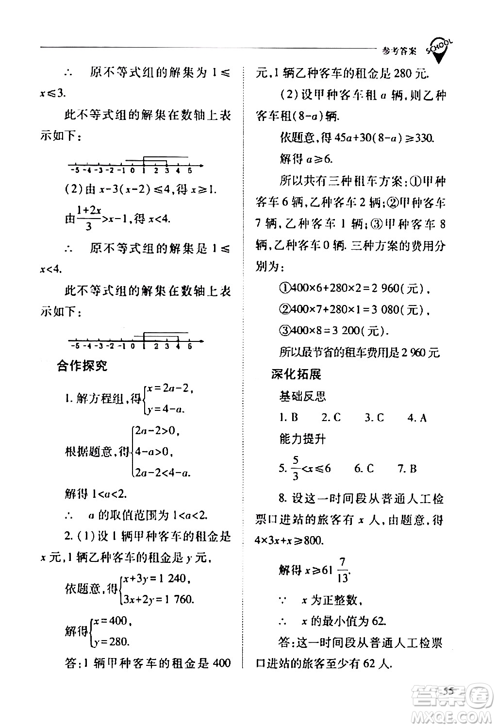 山西教育出版社2024年春新課程問題解決導(dǎo)學(xué)方案七年級(jí)數(shù)學(xué)下冊(cè)人教版答案