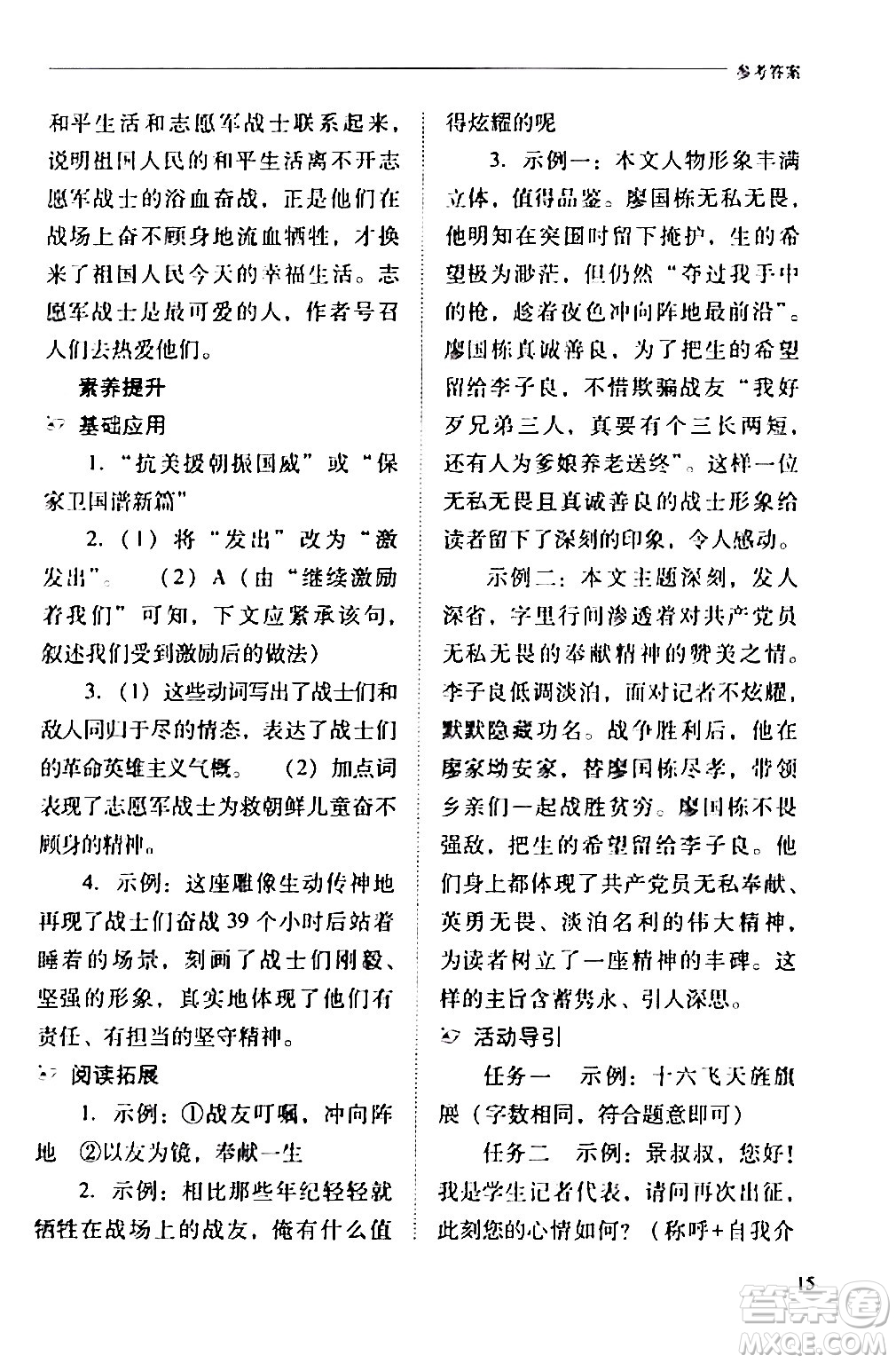 山西教育出版社2024年春新課程問題解決導學方案七年級語文下冊人教版答案