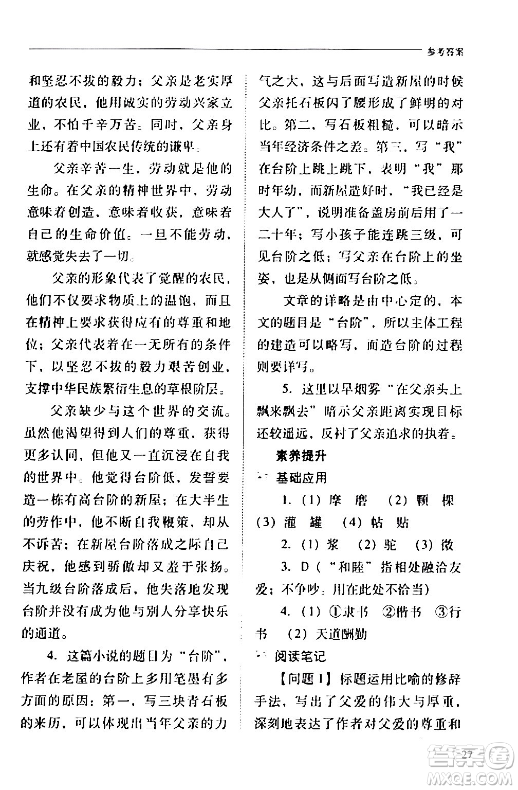 山西教育出版社2024年春新課程問題解決導學方案七年級語文下冊人教版答案