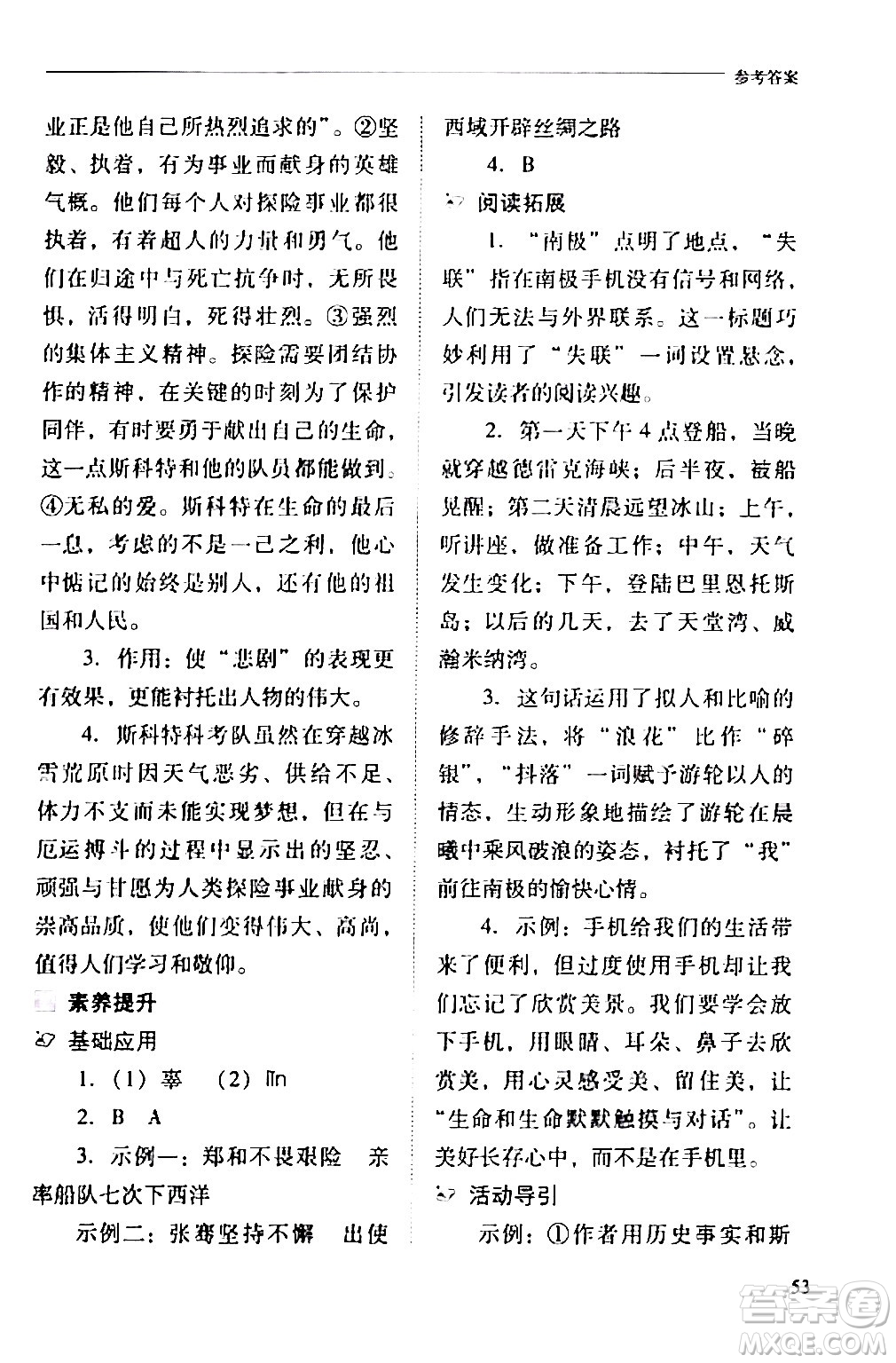 山西教育出版社2024年春新課程問題解決導學方案七年級語文下冊人教版答案