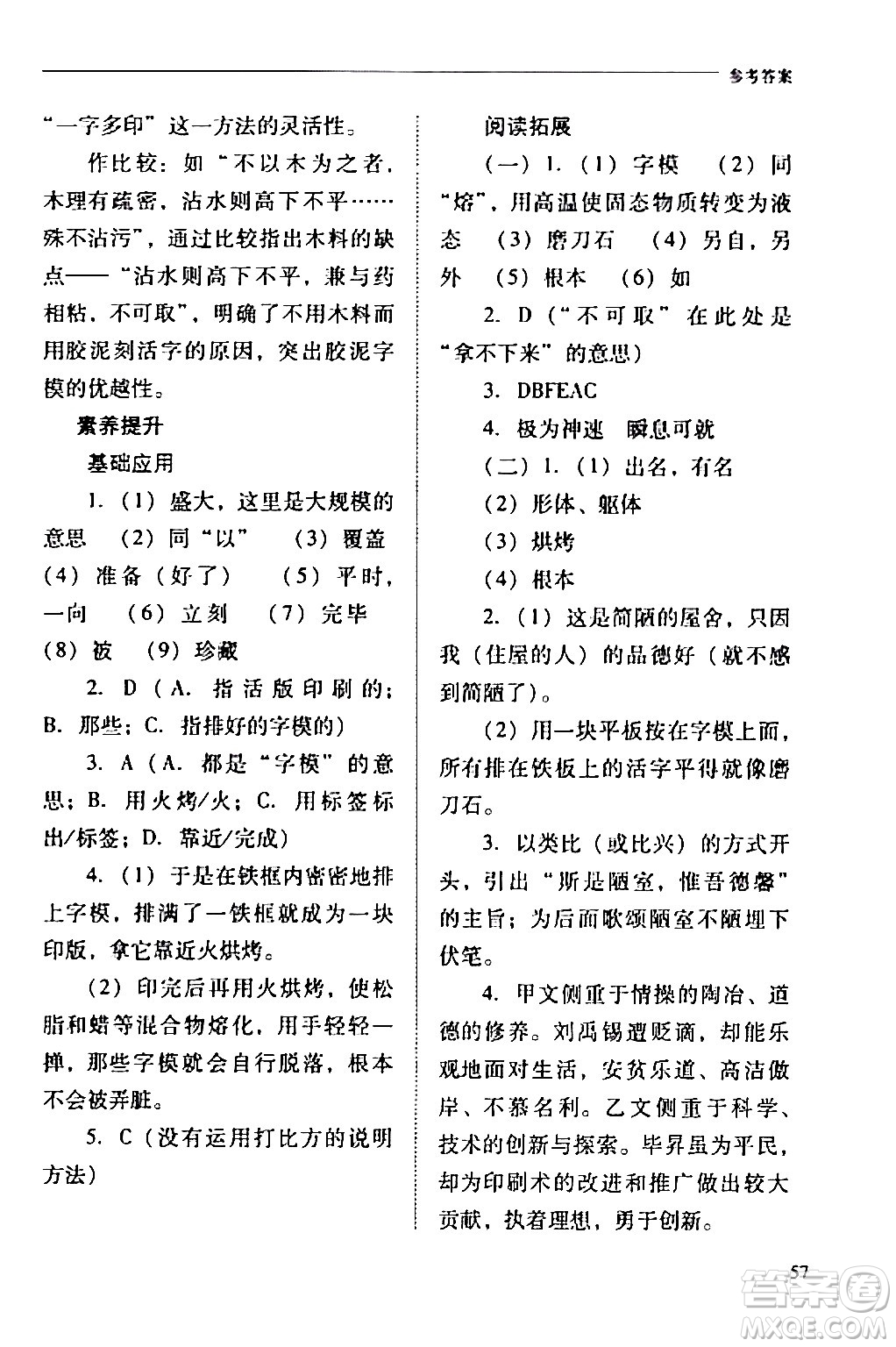 山西教育出版社2024年春新課程問題解決導學方案七年級語文下冊人教版答案