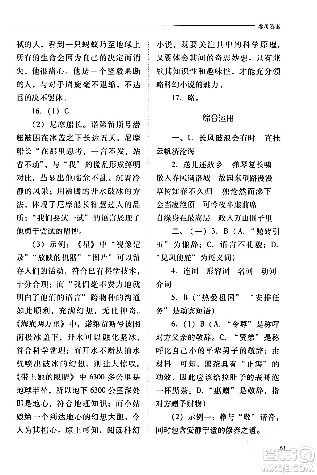 山西教育出版社2024年春新課程問題解決導學方案七年級語文下冊人教版答案