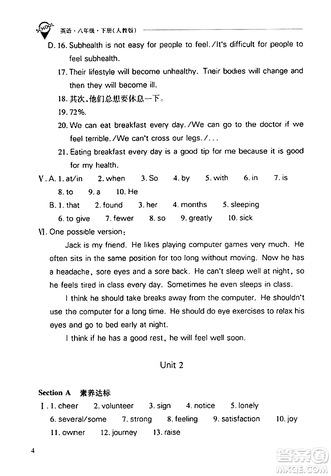 山西教育出版社2024年春新課程問(wèn)題解決導(dǎo)學(xué)方案八年級(jí)英語(yǔ)下冊(cè)人教版答案