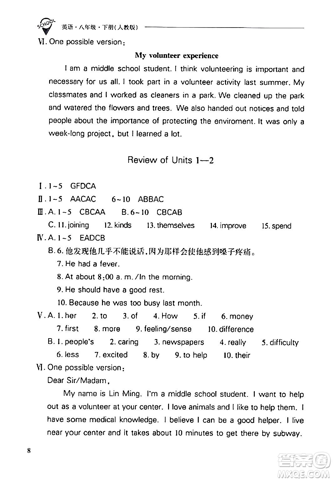 山西教育出版社2024年春新課程問(wèn)題解決導(dǎo)學(xué)方案八年級(jí)英語(yǔ)下冊(cè)人教版答案