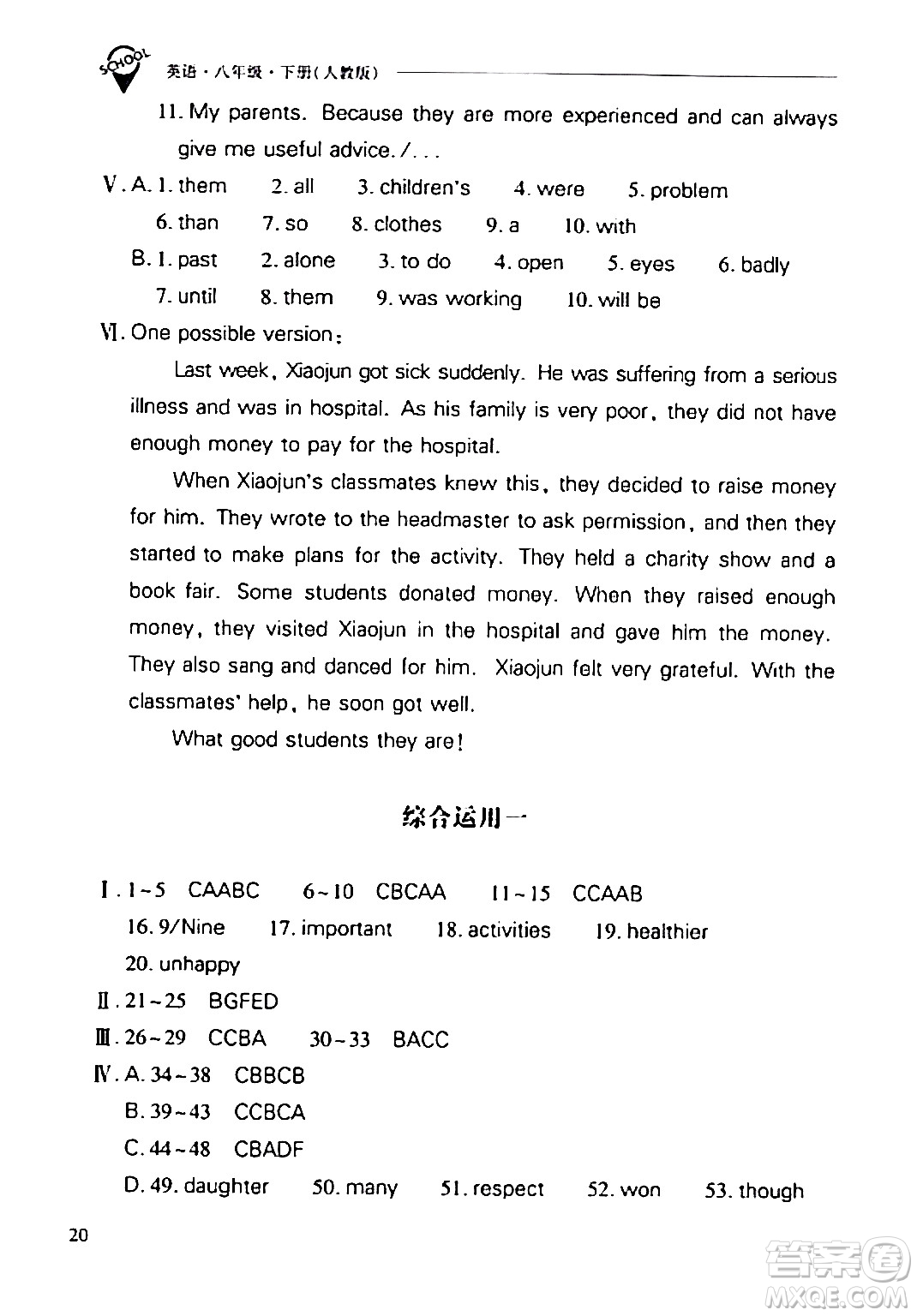 山西教育出版社2024年春新課程問(wèn)題解決導(dǎo)學(xué)方案八年級(jí)英語(yǔ)下冊(cè)人教版答案