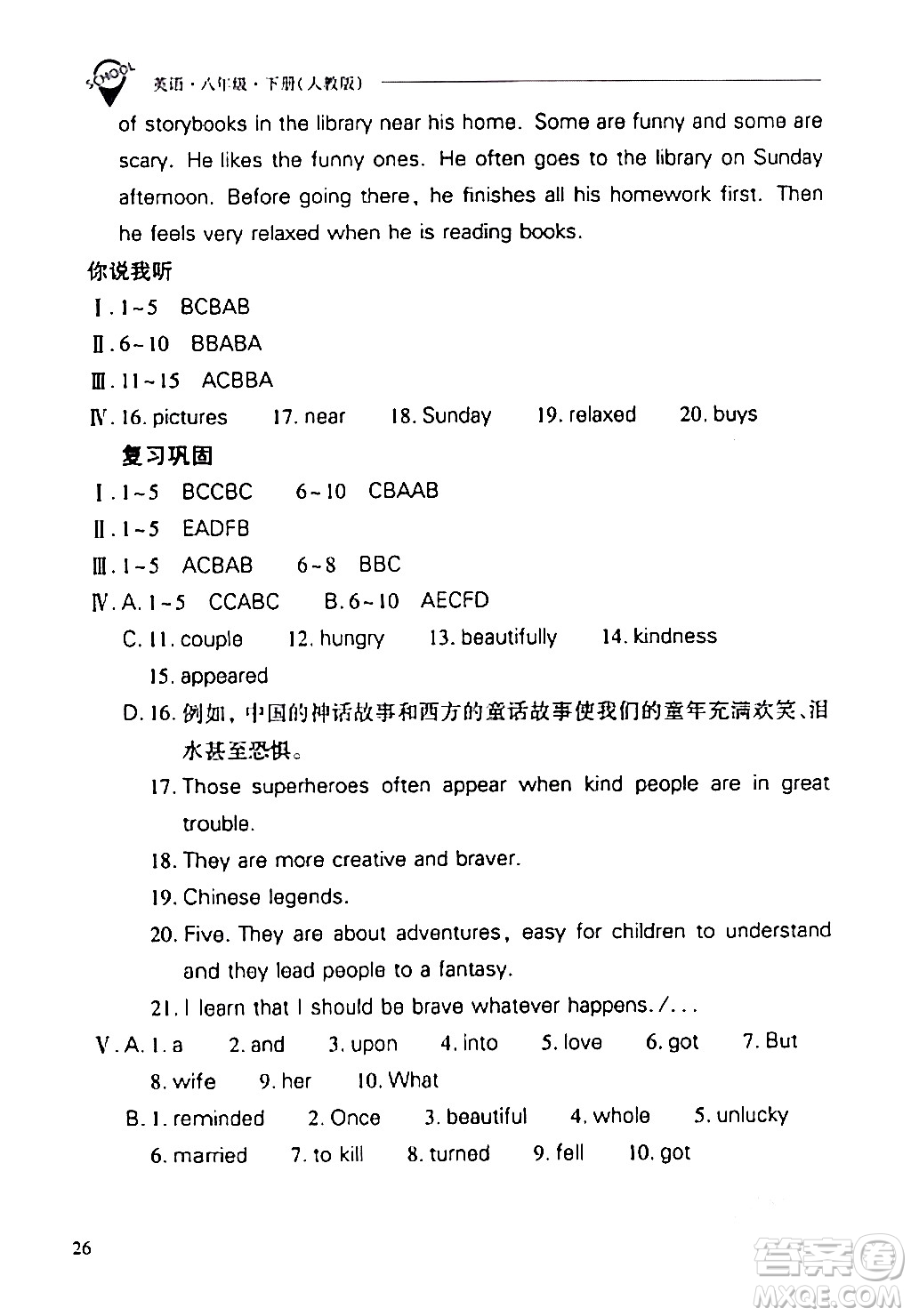 山西教育出版社2024年春新課程問(wèn)題解決導(dǎo)學(xué)方案八年級(jí)英語(yǔ)下冊(cè)人教版答案