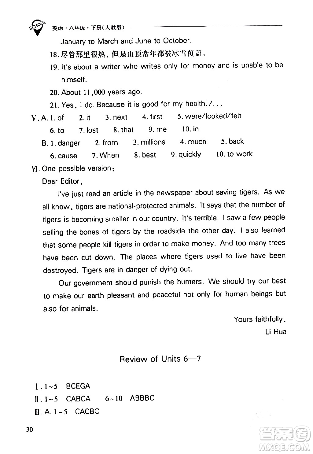 山西教育出版社2024年春新課程問(wèn)題解決導(dǎo)學(xué)方案八年級(jí)英語(yǔ)下冊(cè)人教版答案