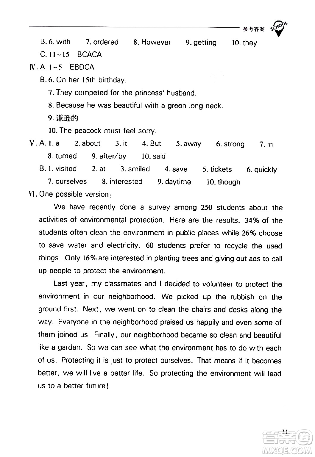 山西教育出版社2024年春新課程問(wèn)題解決導(dǎo)學(xué)方案八年級(jí)英語(yǔ)下冊(cè)人教版答案