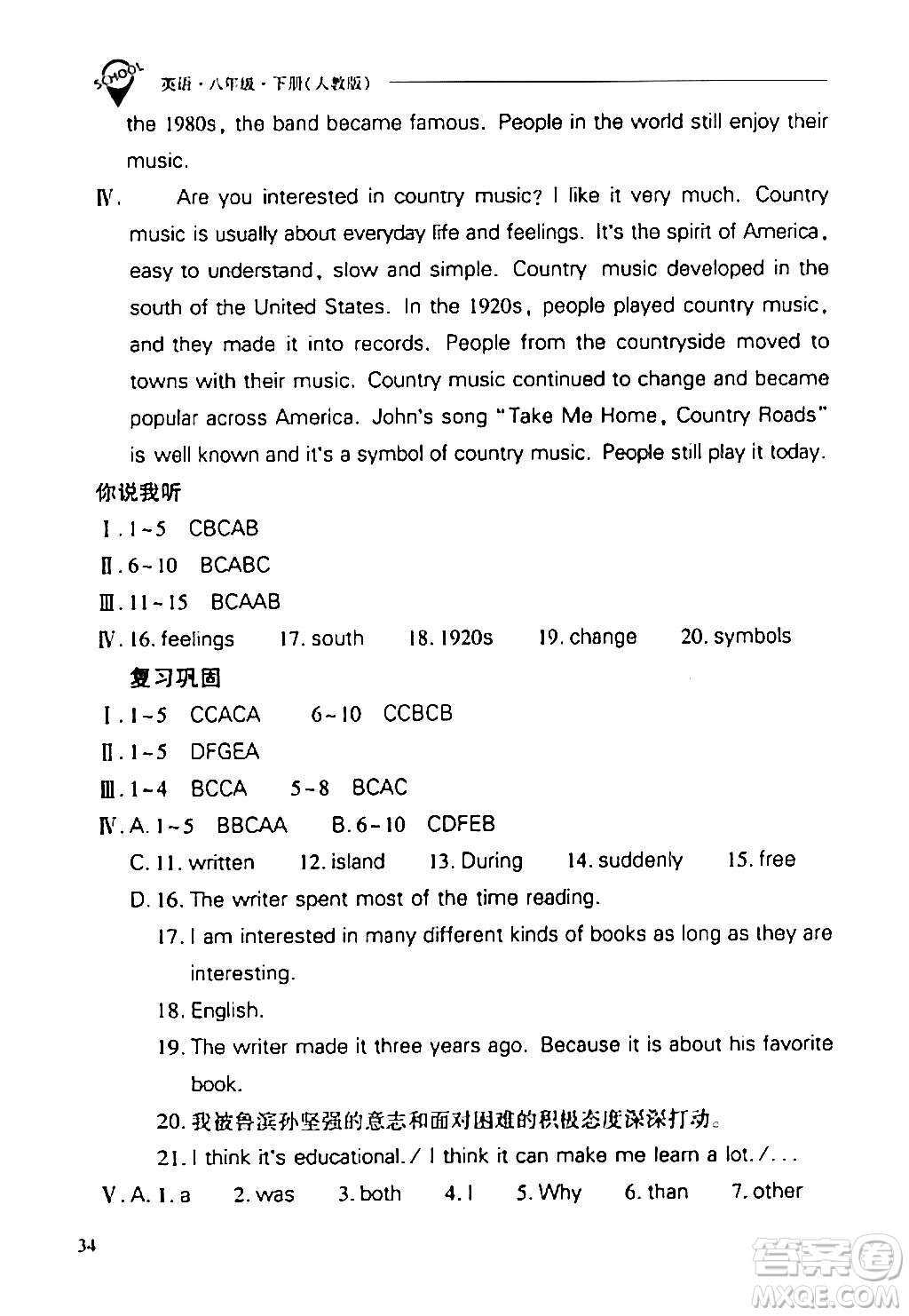 山西教育出版社2024年春新課程問(wèn)題解決導(dǎo)學(xué)方案八年級(jí)英語(yǔ)下冊(cè)人教版答案