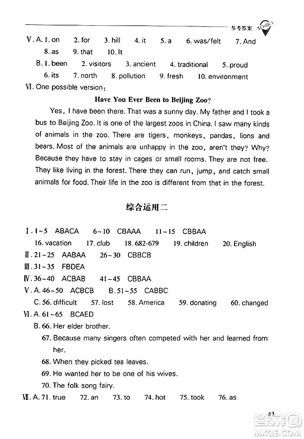 山西教育出版社2024年春新課程問(wèn)題解決導(dǎo)學(xué)方案八年級(jí)英語(yǔ)下冊(cè)人教版答案