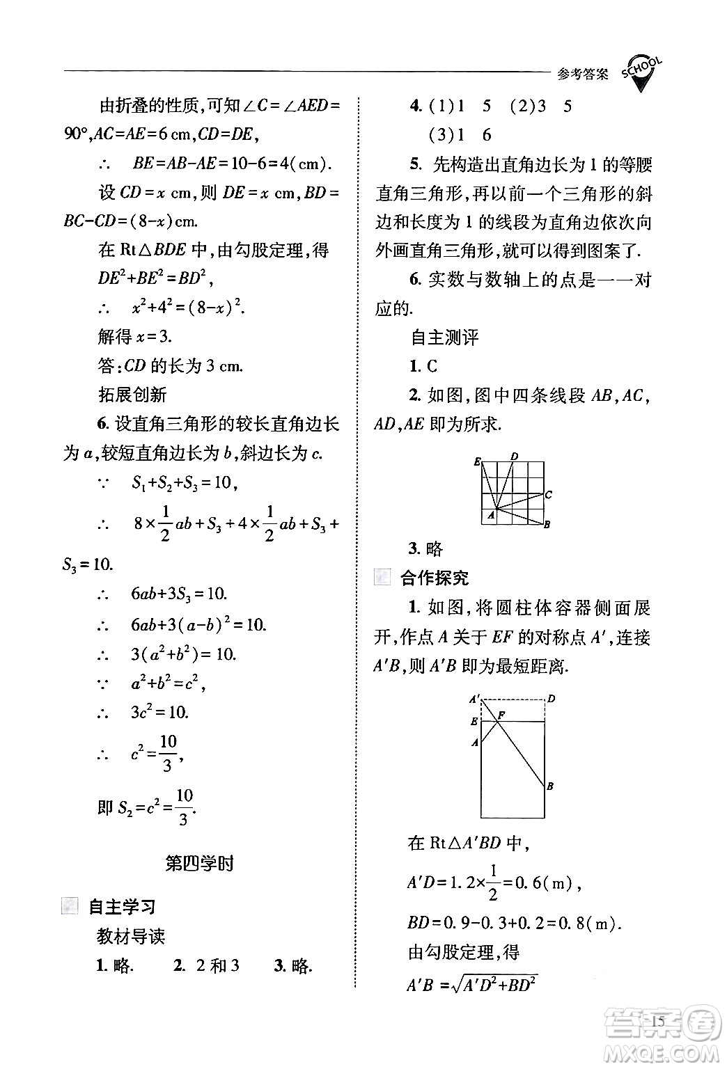 山西教育出版社2024年春新課程問(wèn)題解決導(dǎo)學(xué)方案八年級(jí)數(shù)學(xué)下冊(cè)人教版答案