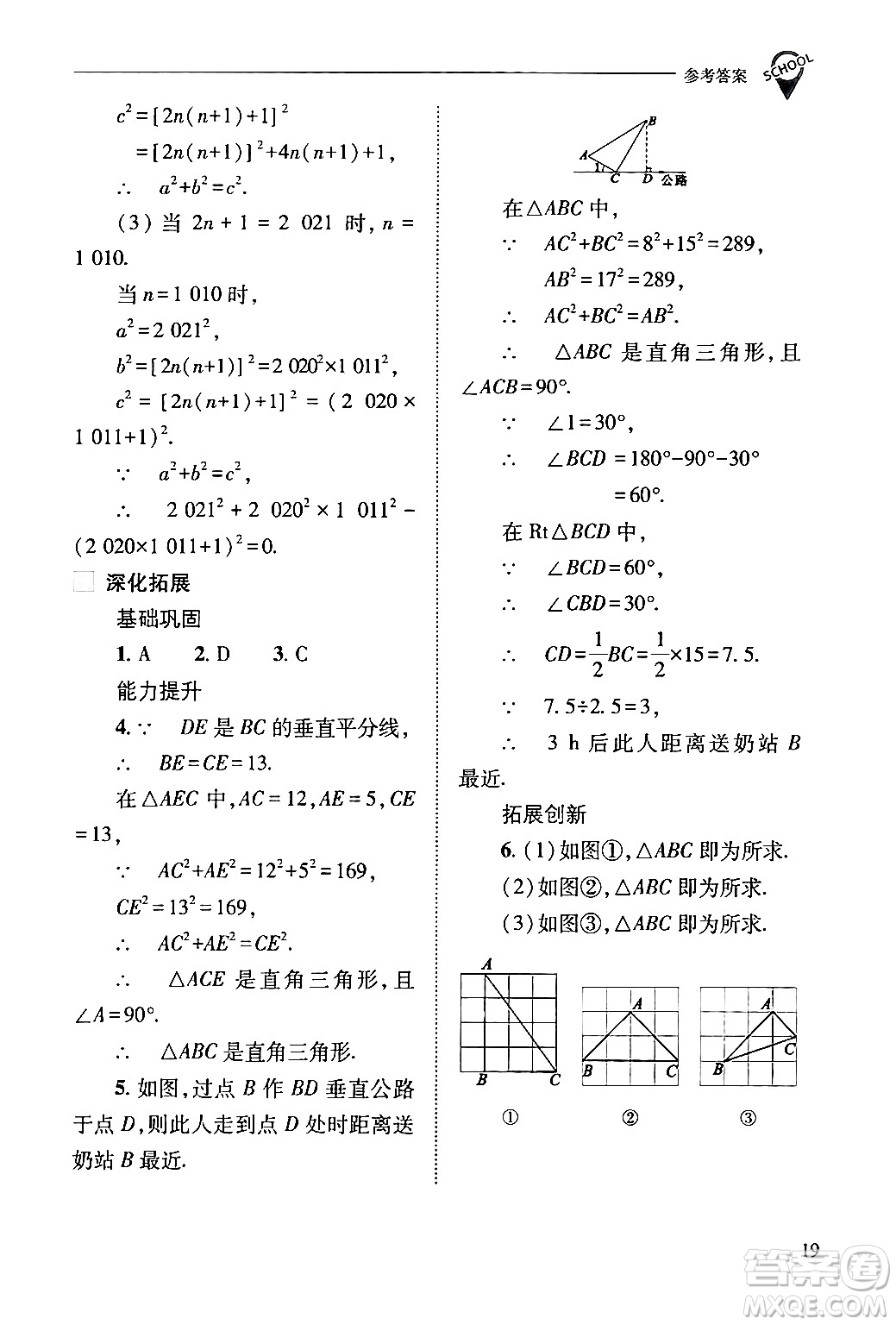 山西教育出版社2024年春新課程問(wèn)題解決導(dǎo)學(xué)方案八年級(jí)數(shù)學(xué)下冊(cè)人教版答案