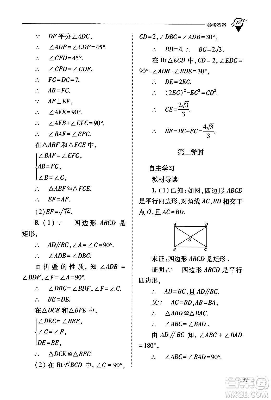 山西教育出版社2024年春新課程問(wèn)題解決導(dǎo)學(xué)方案八年級(jí)數(shù)學(xué)下冊(cè)人教版答案