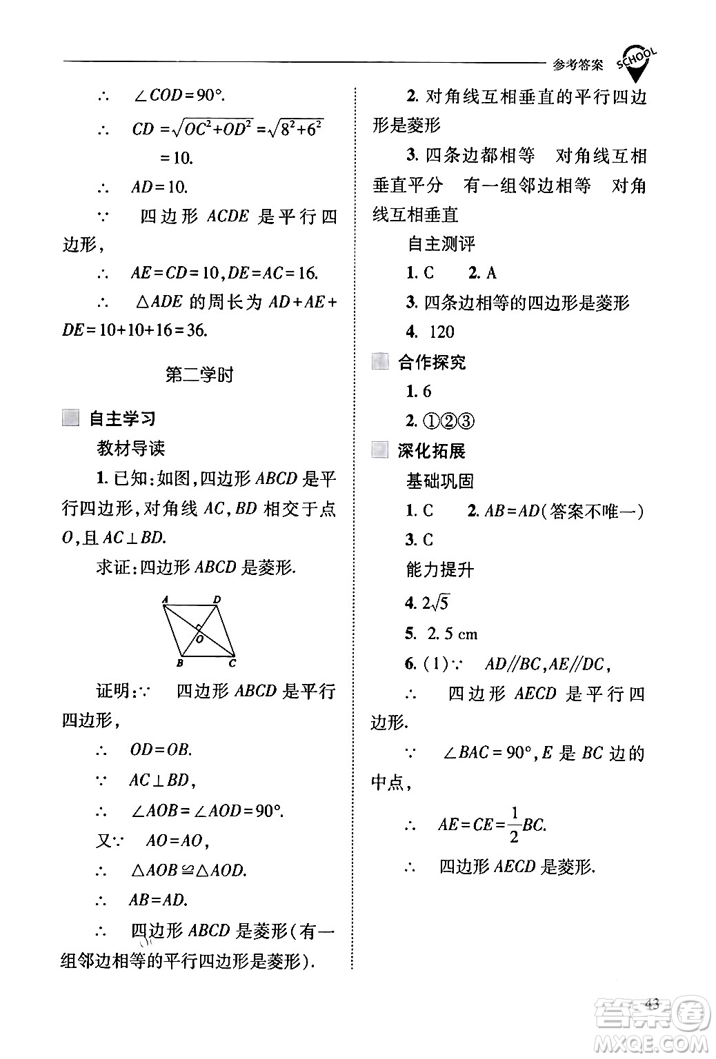 山西教育出版社2024年春新課程問(wèn)題解決導(dǎo)學(xué)方案八年級(jí)數(shù)學(xué)下冊(cè)人教版答案