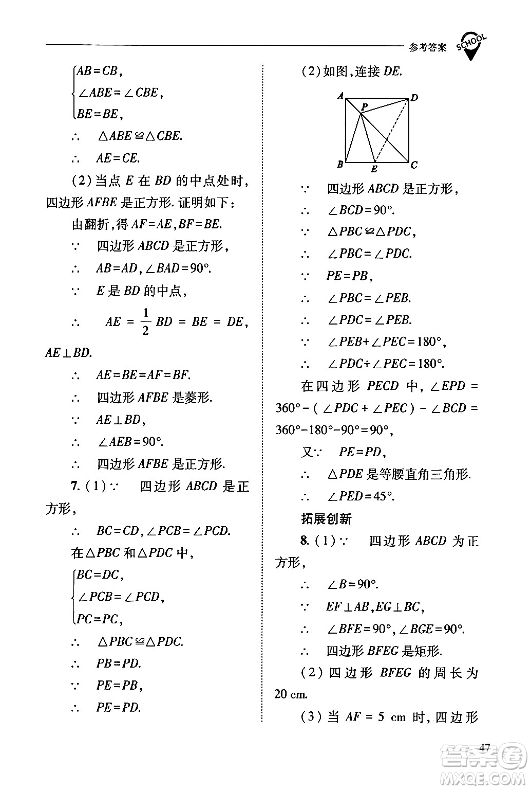 山西教育出版社2024年春新課程問(wèn)題解決導(dǎo)學(xué)方案八年級(jí)數(shù)學(xué)下冊(cè)人教版答案