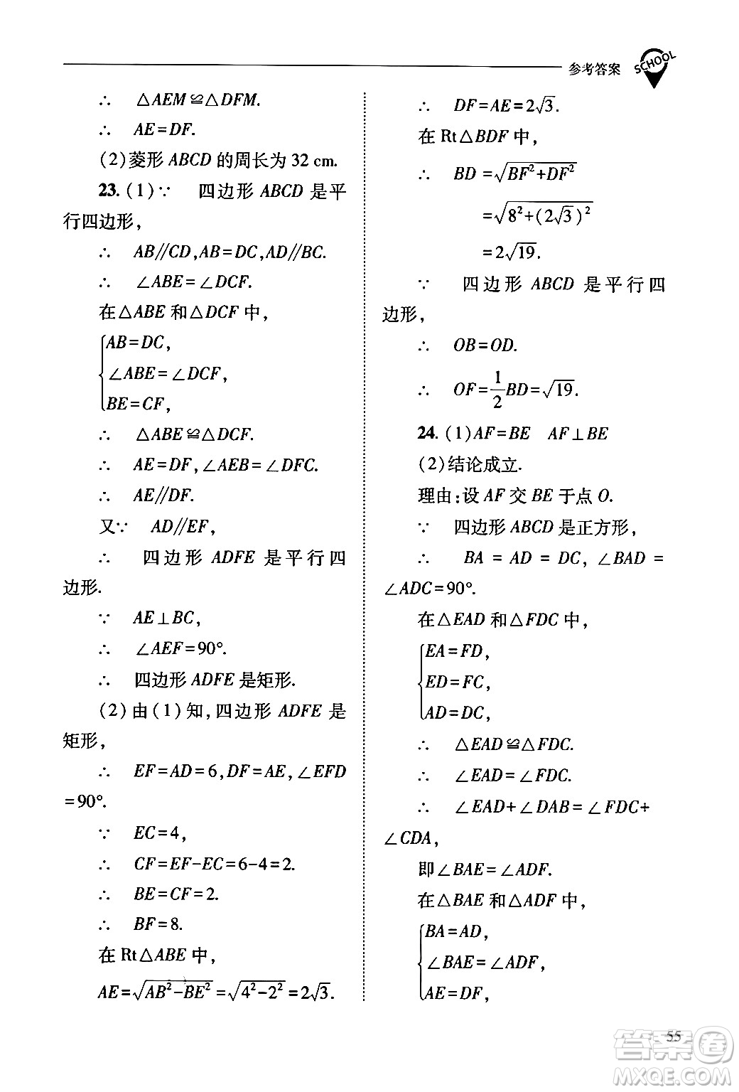 山西教育出版社2024年春新課程問(wèn)題解決導(dǎo)學(xué)方案八年級(jí)數(shù)學(xué)下冊(cè)人教版答案