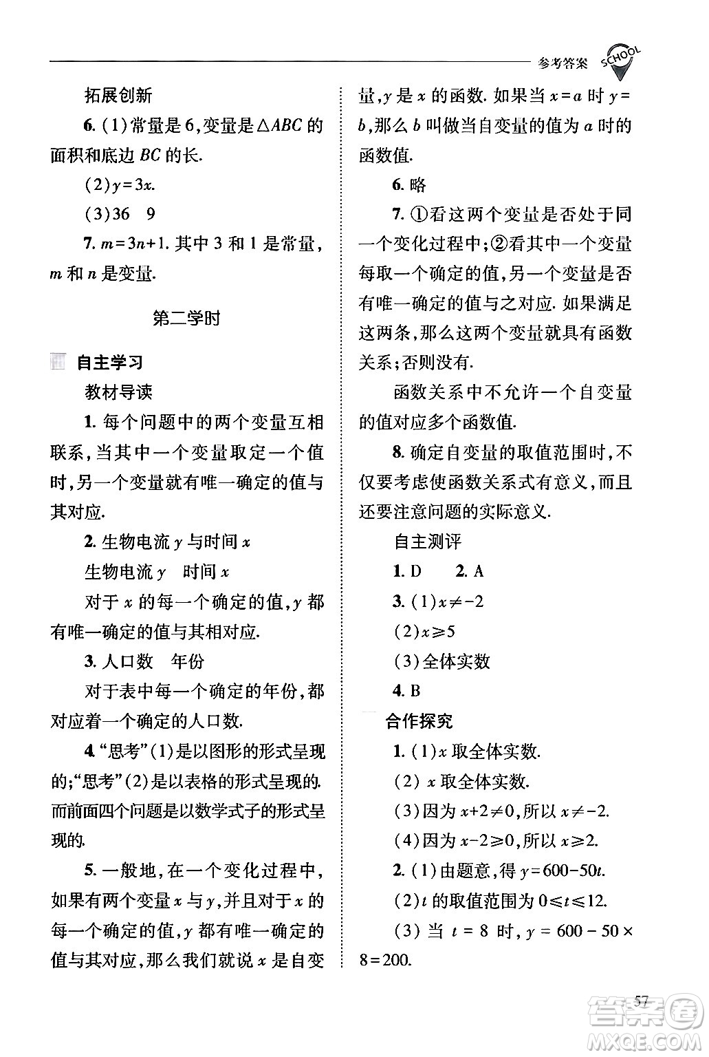 山西教育出版社2024年春新課程問(wèn)題解決導(dǎo)學(xué)方案八年級(jí)數(shù)學(xué)下冊(cè)人教版答案