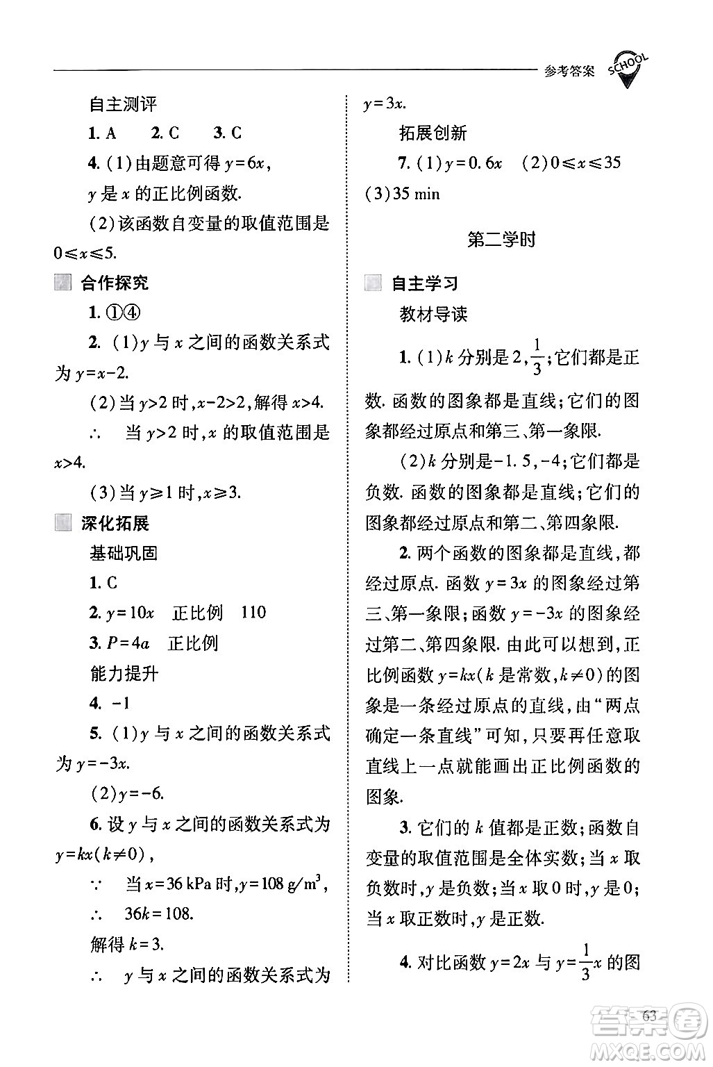 山西教育出版社2024年春新課程問(wèn)題解決導(dǎo)學(xué)方案八年級(jí)數(shù)學(xué)下冊(cè)人教版答案