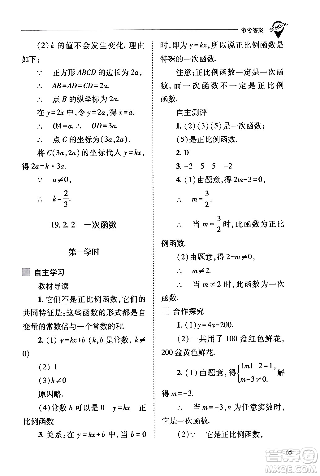 山西教育出版社2024年春新課程問(wèn)題解決導(dǎo)學(xué)方案八年級(jí)數(shù)學(xué)下冊(cè)人教版答案