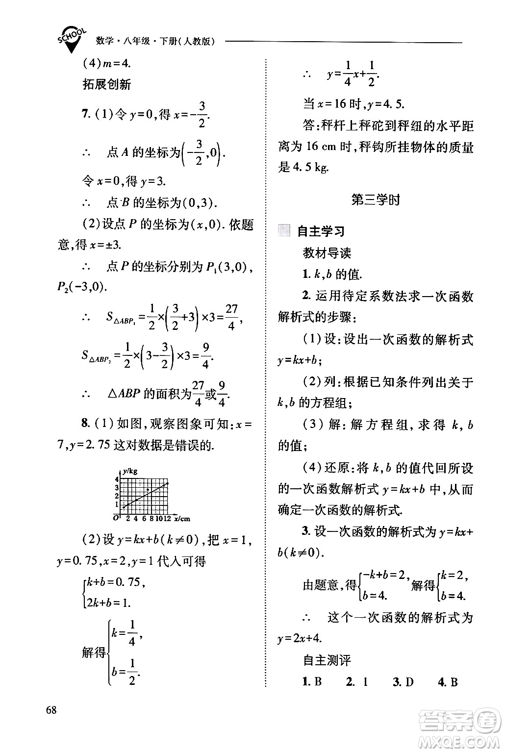 山西教育出版社2024年春新課程問(wèn)題解決導(dǎo)學(xué)方案八年級(jí)數(shù)學(xué)下冊(cè)人教版答案