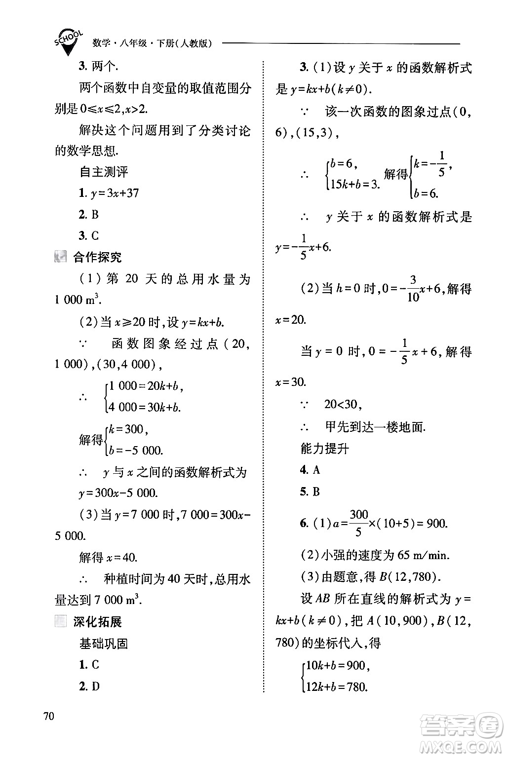 山西教育出版社2024年春新課程問(wèn)題解決導(dǎo)學(xué)方案八年級(jí)數(shù)學(xué)下冊(cè)人教版答案