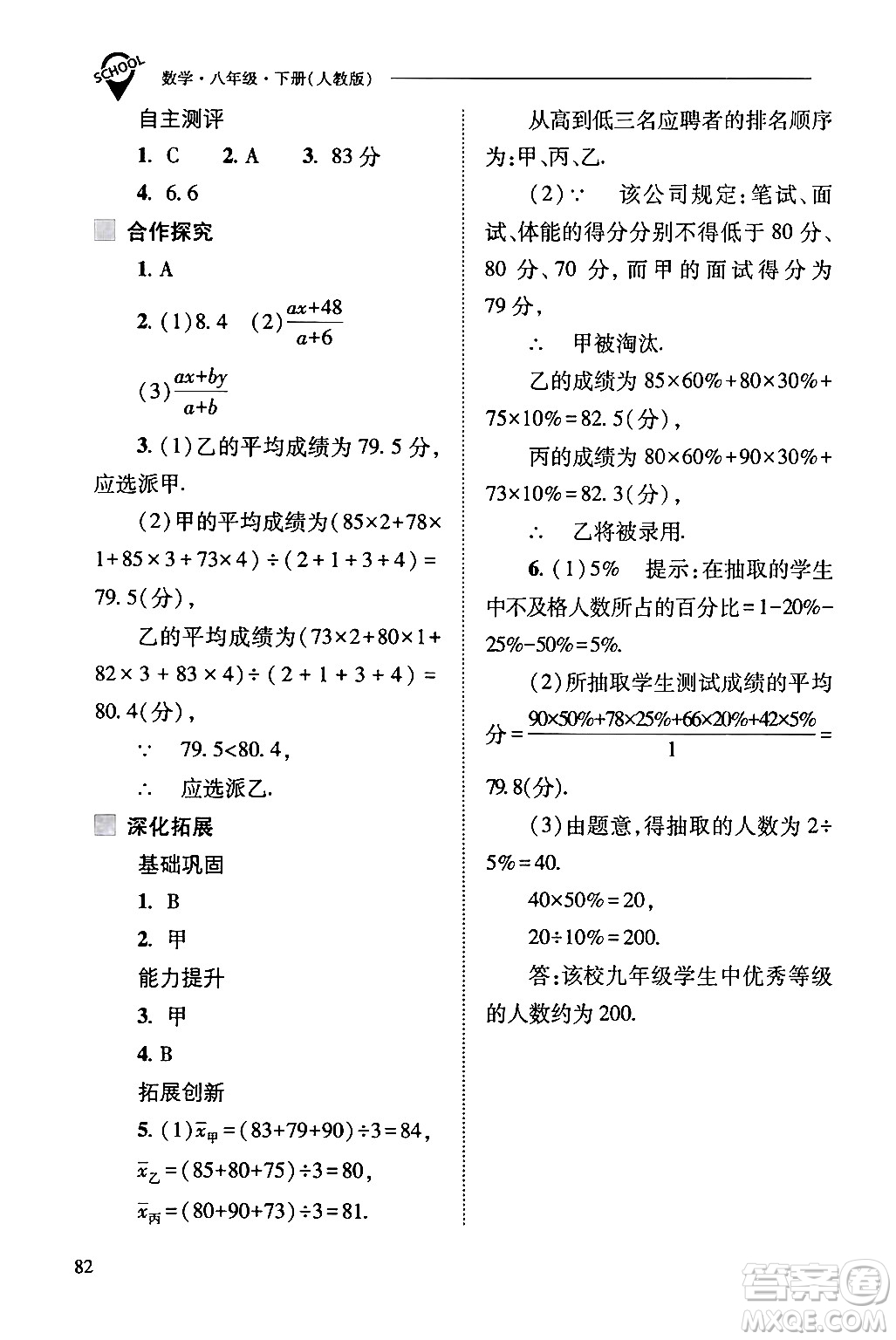 山西教育出版社2024年春新課程問(wèn)題解決導(dǎo)學(xué)方案八年級(jí)數(shù)學(xué)下冊(cè)人教版答案