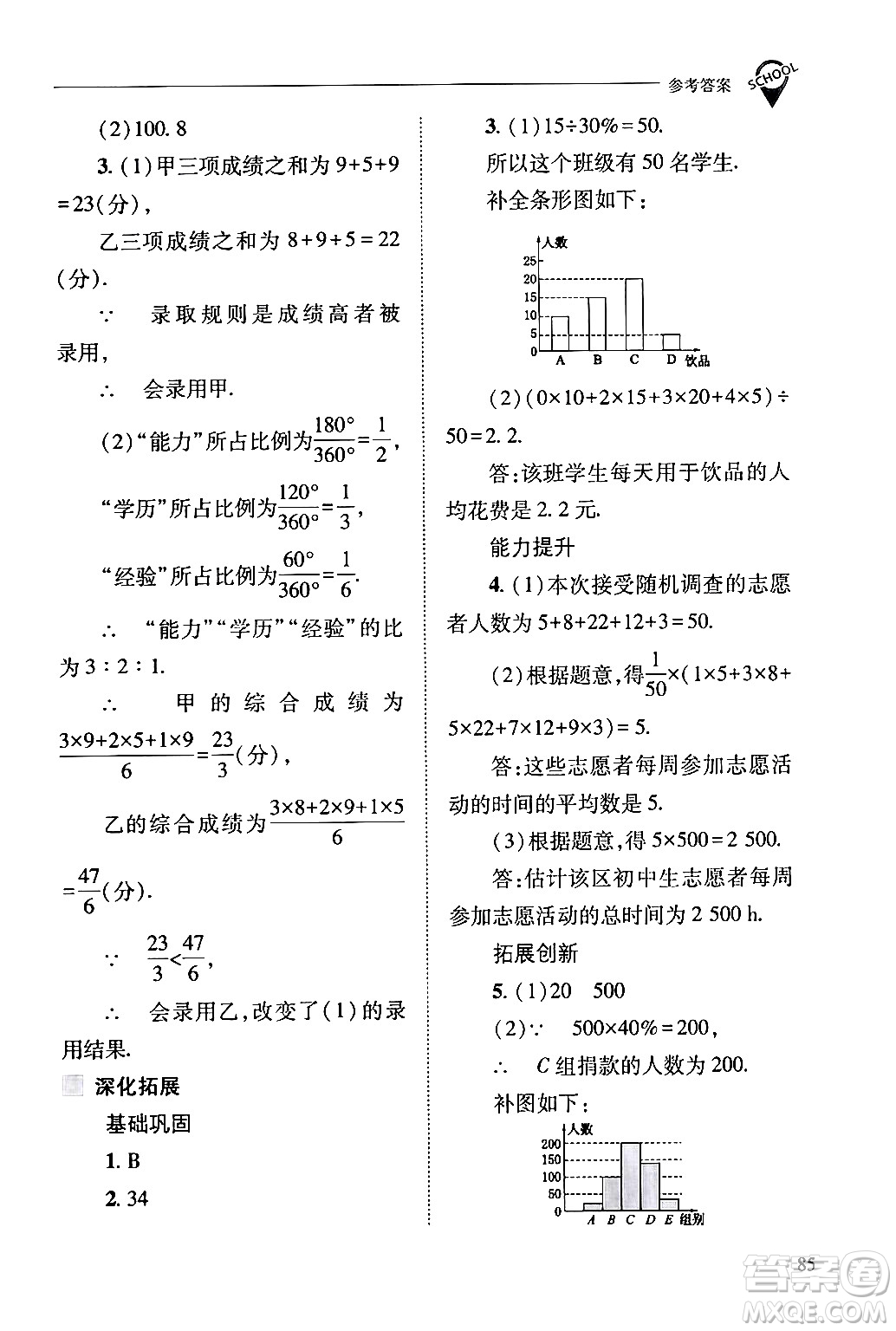 山西教育出版社2024年春新課程問(wèn)題解決導(dǎo)學(xué)方案八年級(jí)數(shù)學(xué)下冊(cè)人教版答案