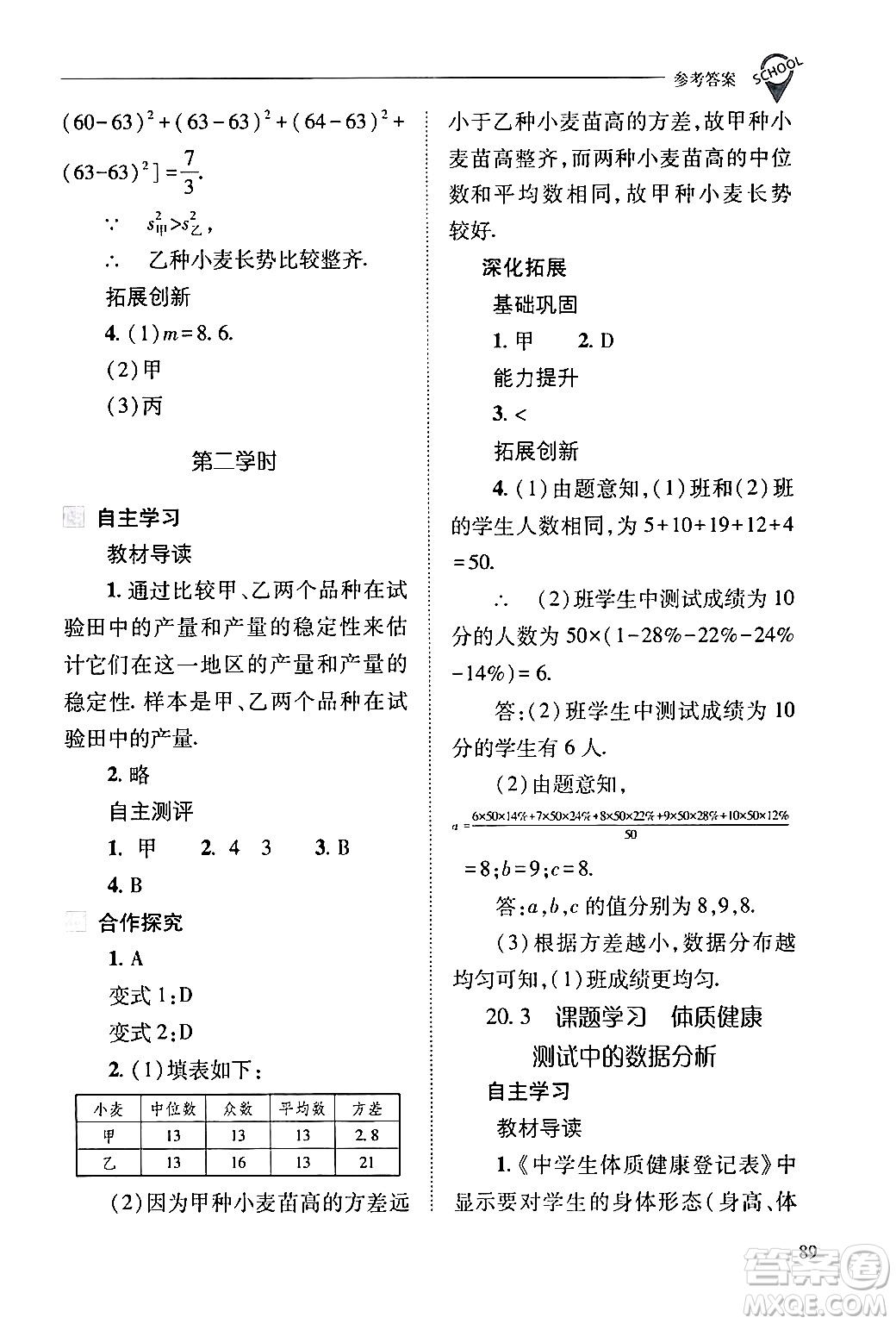 山西教育出版社2024年春新課程問(wèn)題解決導(dǎo)學(xué)方案八年級(jí)數(shù)學(xué)下冊(cè)人教版答案