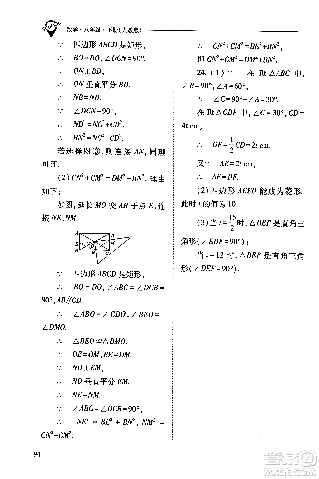 山西教育出版社2024年春新課程問(wèn)題解決導(dǎo)學(xué)方案八年級(jí)數(shù)學(xué)下冊(cè)人教版答案